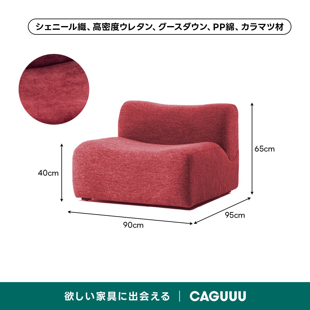 シングルカーブソファ | 快適さと高級感のある北欧風デザイン – CAGUUU