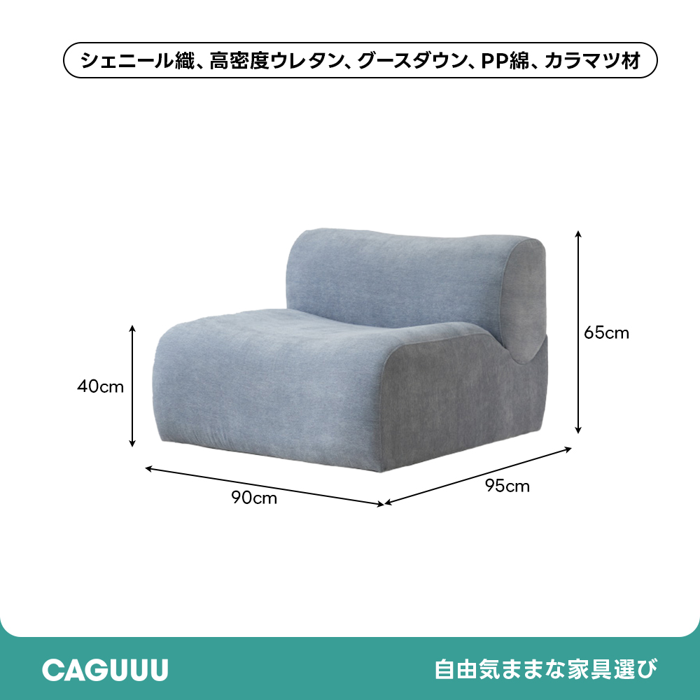 シングルカーブソファ | 快適さと高級感のある北欧風デザイン – CAGUUU