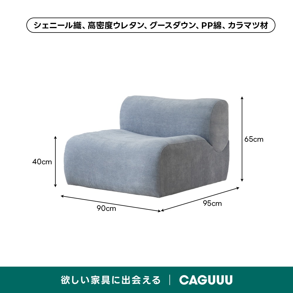 シングルカーブソファ | 快適さと高級感のある北欧風デザイン – CAGUUU