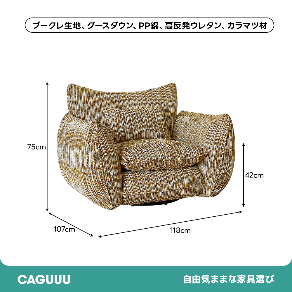 回転式リラックスチェア