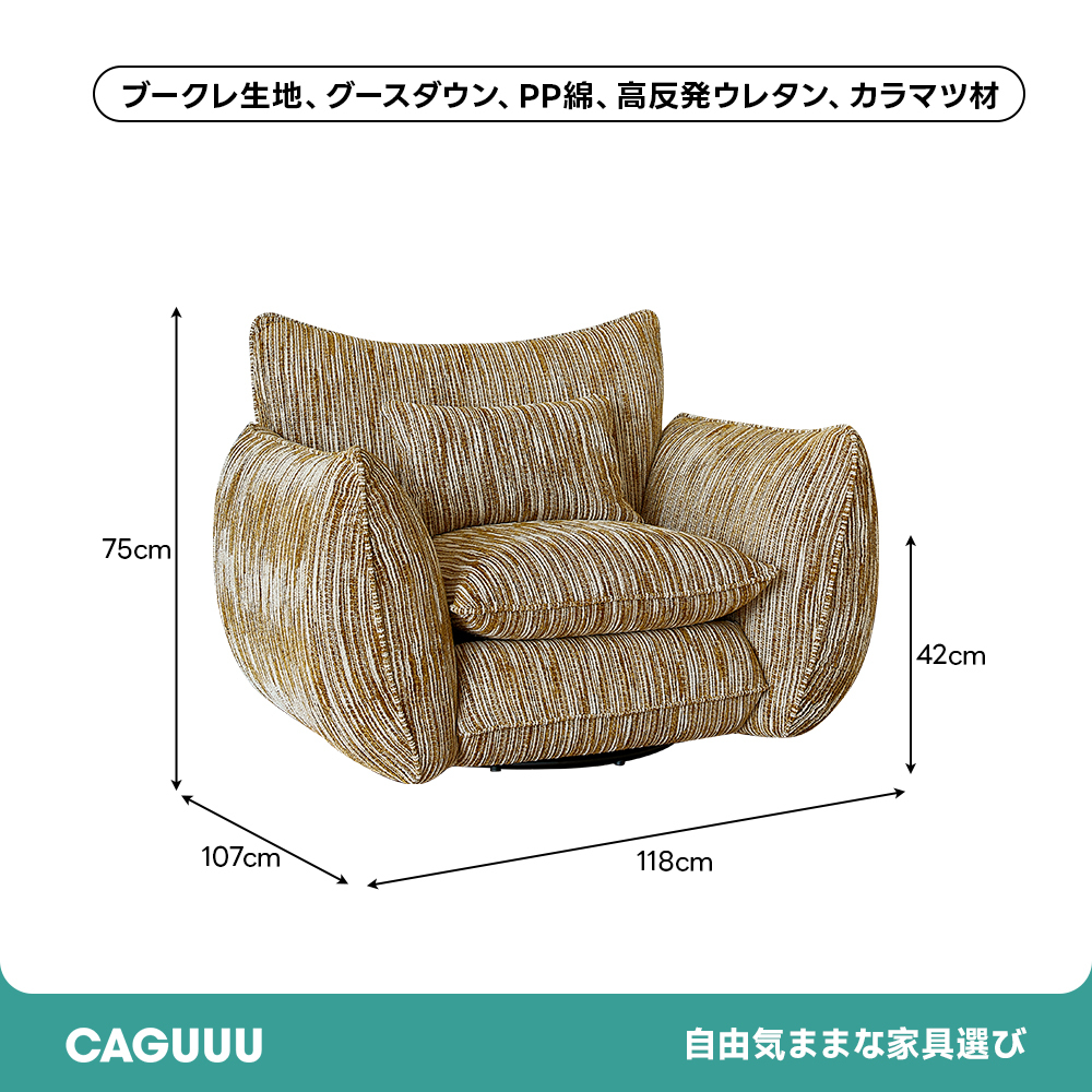 回転式リラックスチェア