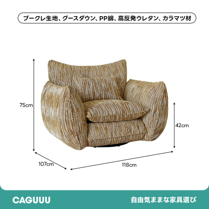 回転式リラックスチェア