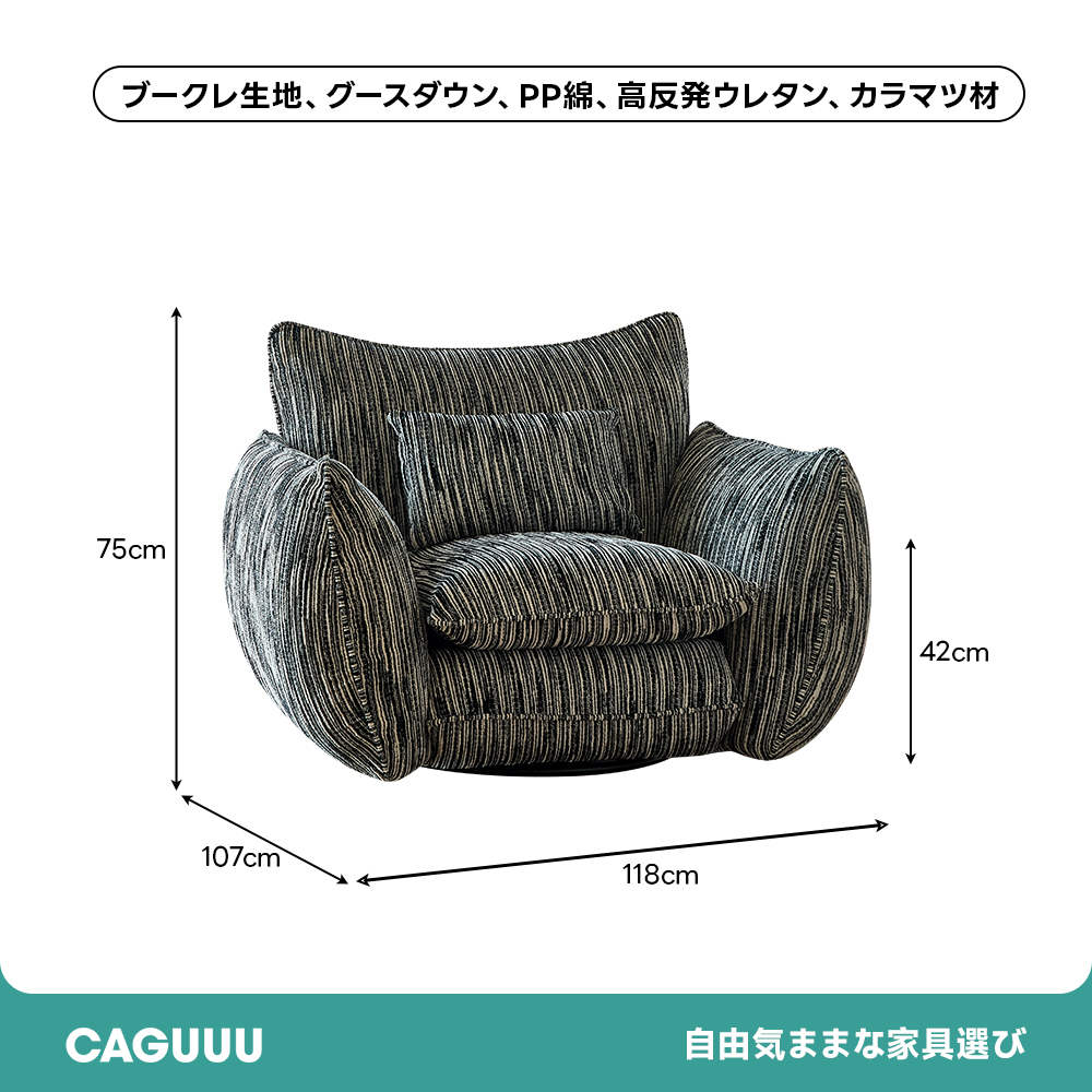 回転式リラックスチェア