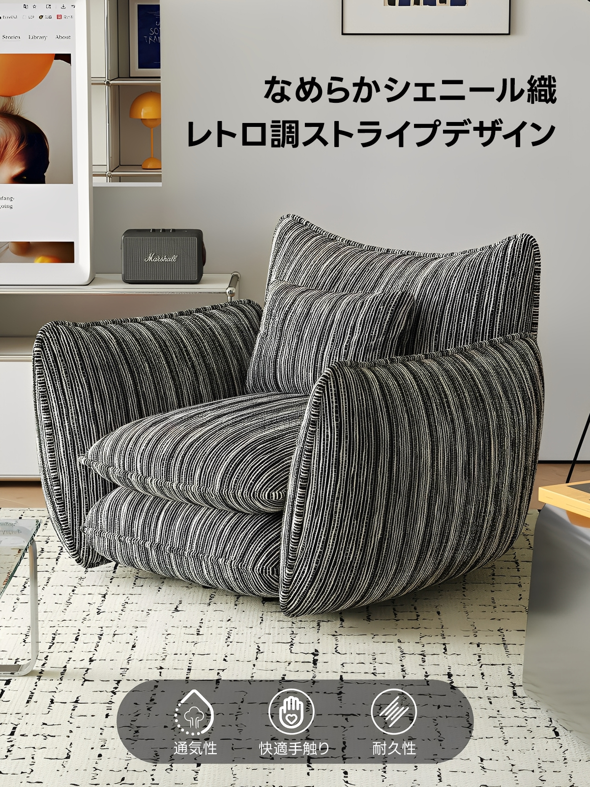シェニール織立体ソファ | 高級感と快適性を兼ね備えた一人掛けソファ
