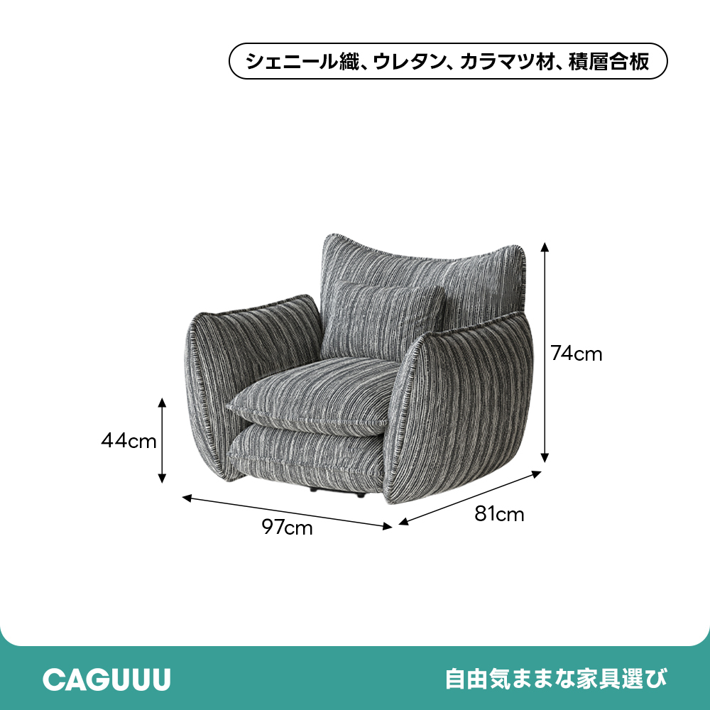 シェニール織立体ソファ