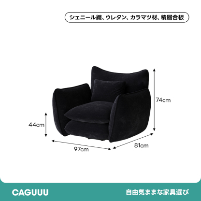 【メルカリ限定価格】シェニール生地を使用したゆったりカウチ シェニール織立体ソファ | 高級感と快適性を兼ね備えた一人掛けソファ