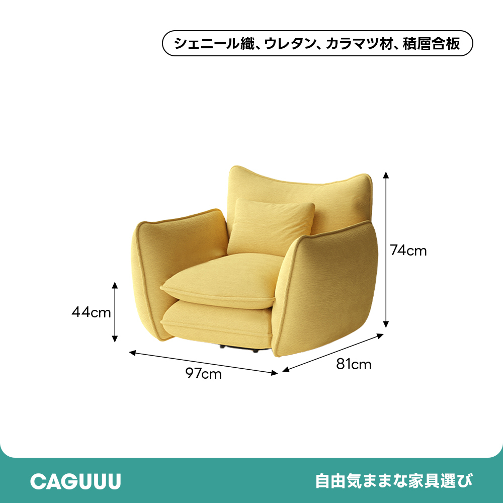 シェニール織立体ソファ