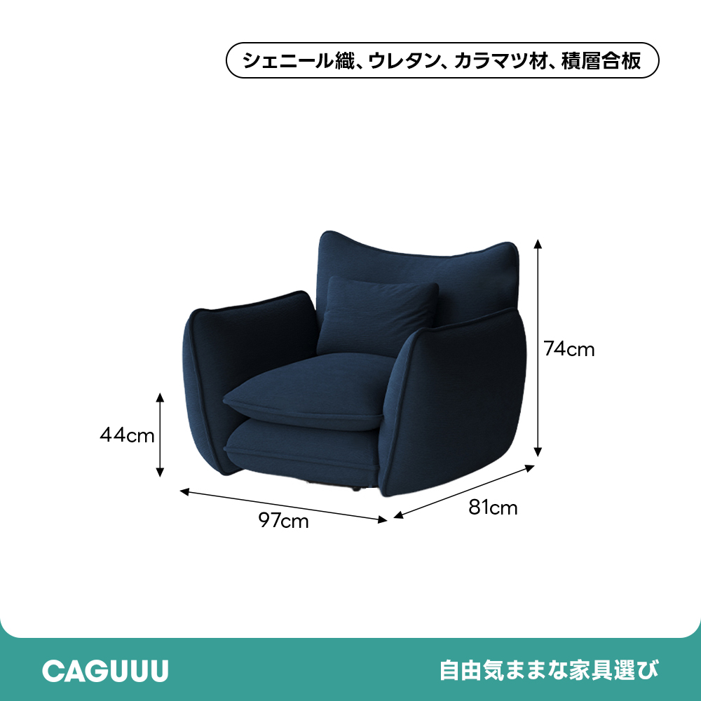 シェニール織立体ソファ