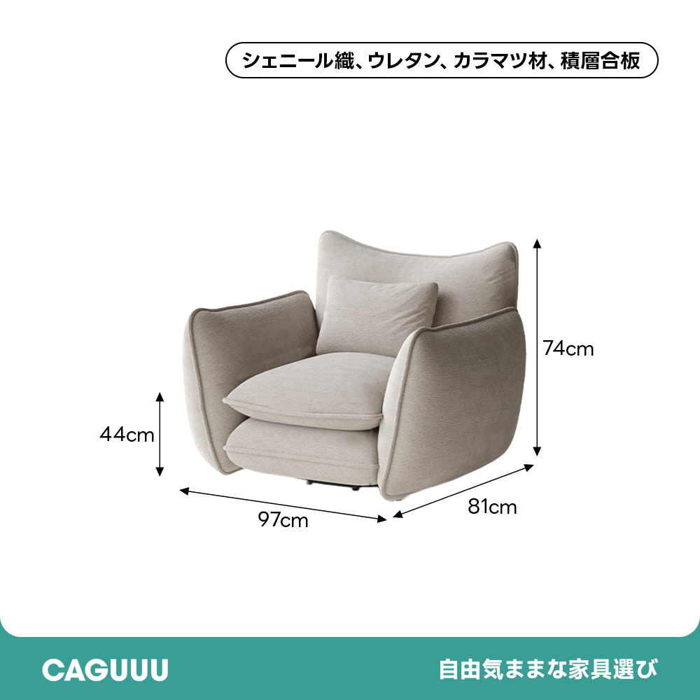 シェニール織立体ソファ