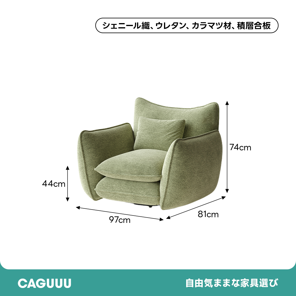 シェニール織立体ソファ