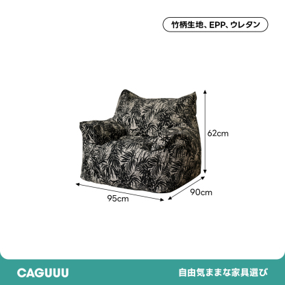 バンブークッションソファ