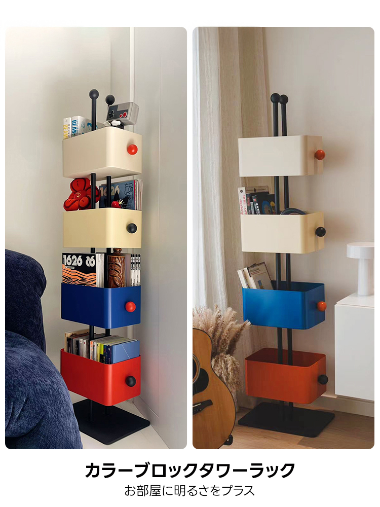 カラーブロックタワーラック