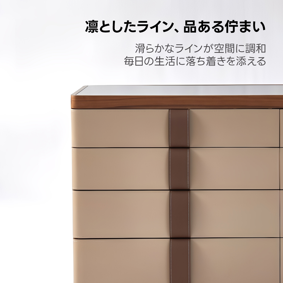モダンレイヤードロワー