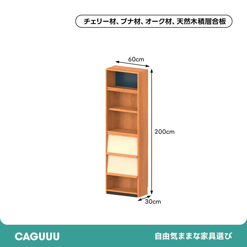 Woody Prime Cherry ノルディックモジュール収納ラック【高級天然
