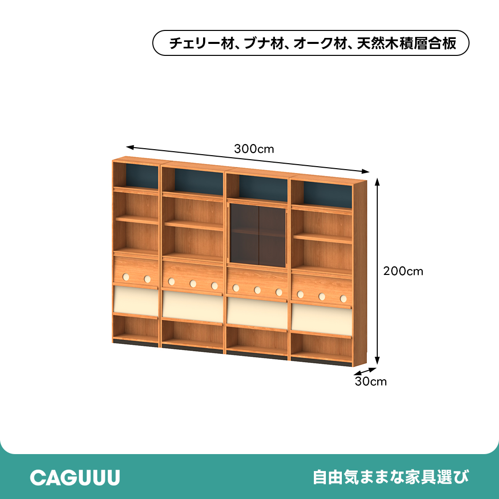 Woody Prime Cherry ノルディックモジュール収納ラック【高級天然