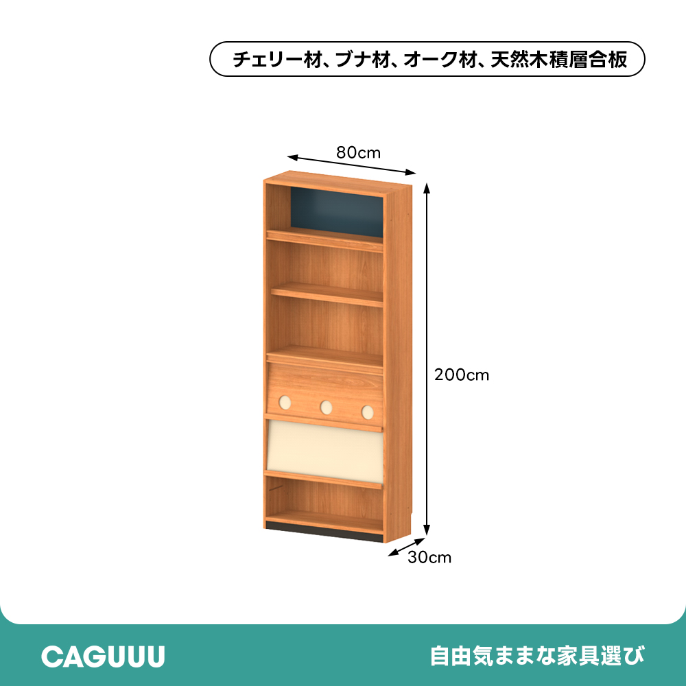 Woody Prime Cherry ノルディックモジュール収納ラック【高級天然
