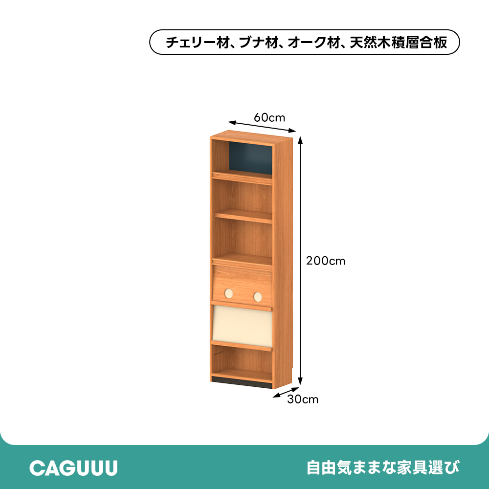 Woody Prime Cherry ノルディックモジュール収納ラック【高級天然