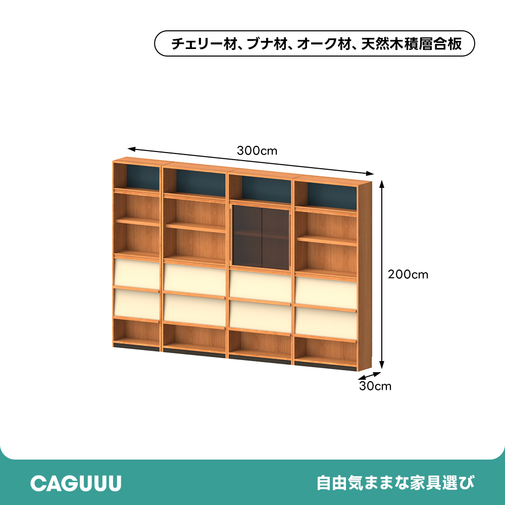 Woody Prime Cherry ノルディックモジュール収納ラック【高級天然