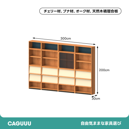 Woody Prime Cherry ノルディックモジュール収納ラック