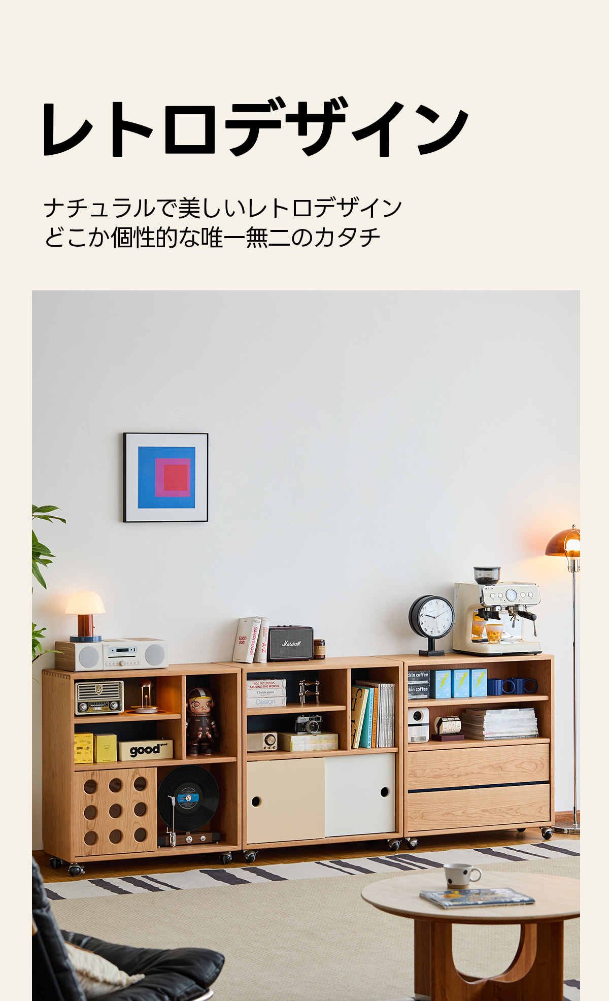 Woody Prime Cherry キャスター付 ユニットシェルフ【高級天然チェリー