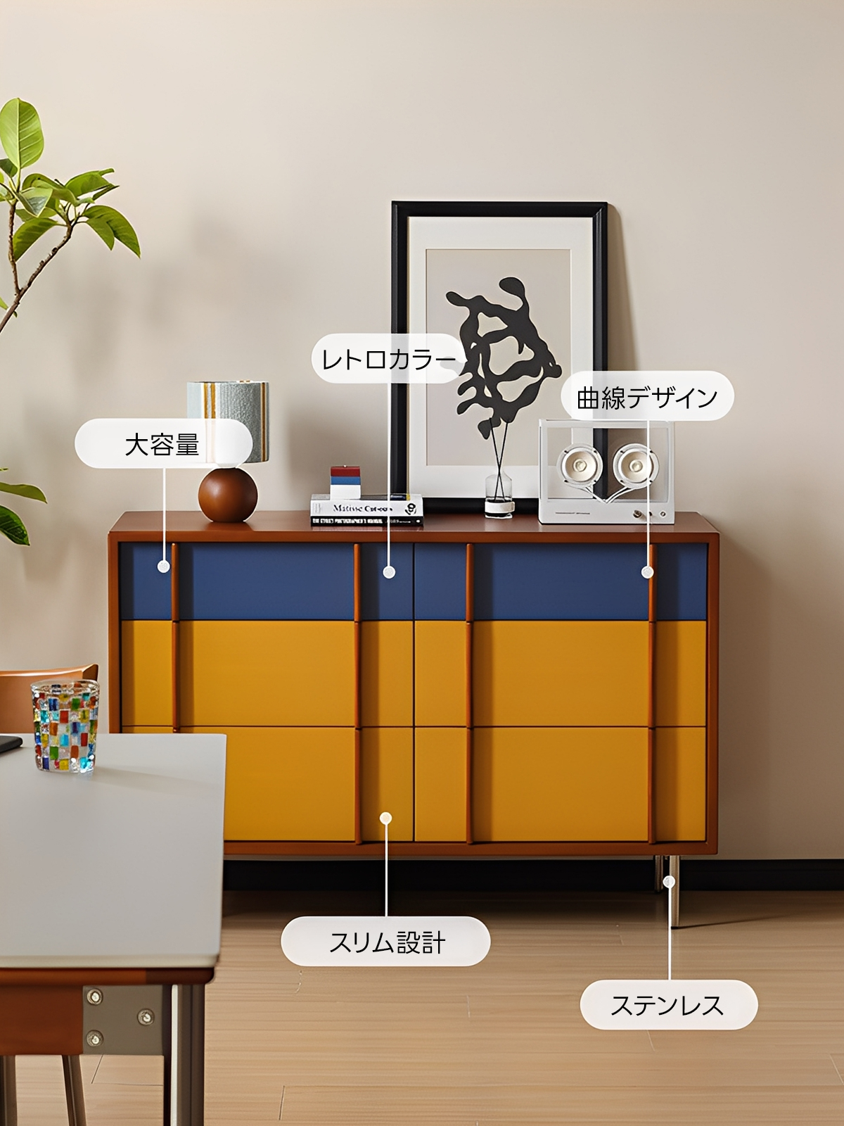 レトロカラーキャビネット