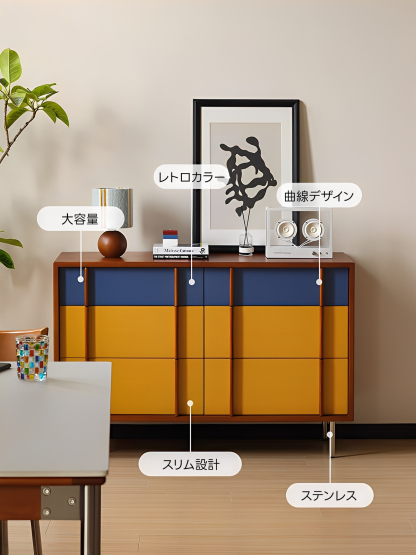 レトロカラーキャビネット