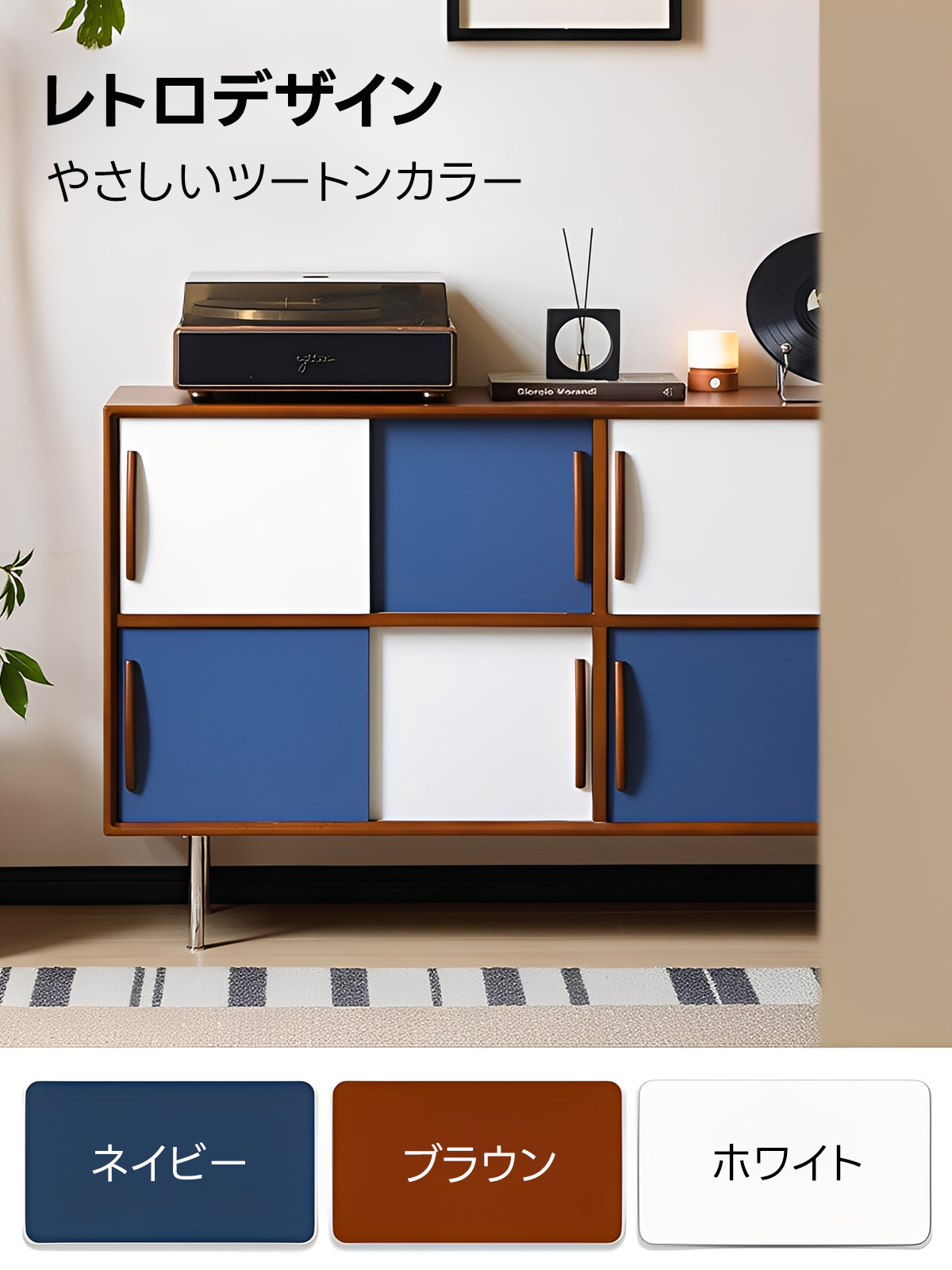 ツートンパネルキャビネット