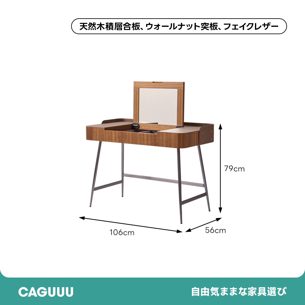 コンパクトドレッサーデスク