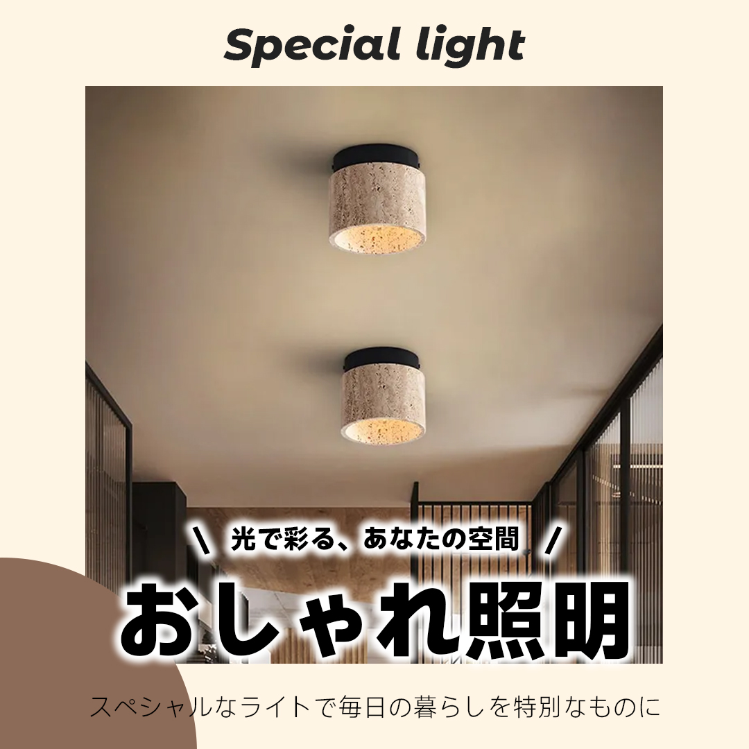 おしゃれ照明