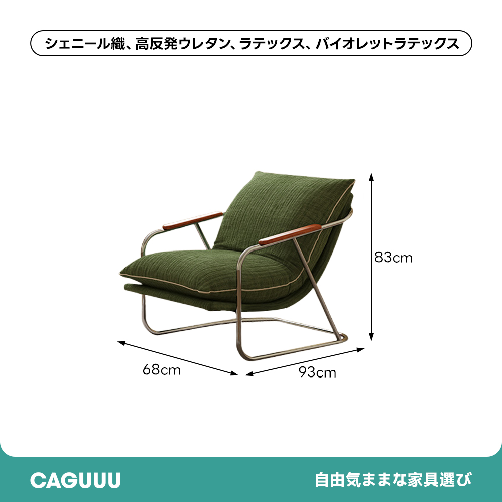 パイプレッグソファチェア