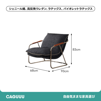 パイプレッグソファチェア