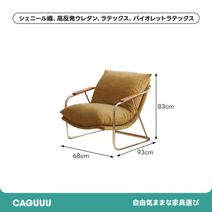 パイプレッグソファチェア