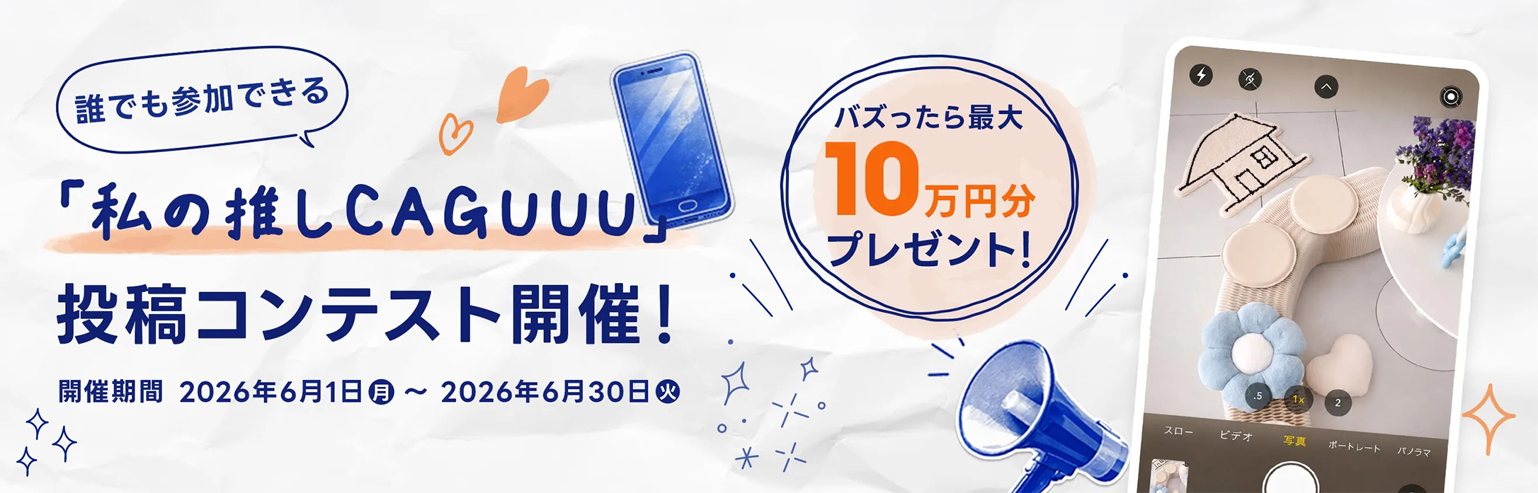 CAGUUU 新しい暮らしの第一歩をここから！ 新生活に揃えたい家具特集 家具選びで決まる「自分らしい」暮らし。左右に『NEW LIFE』の装飾文字。