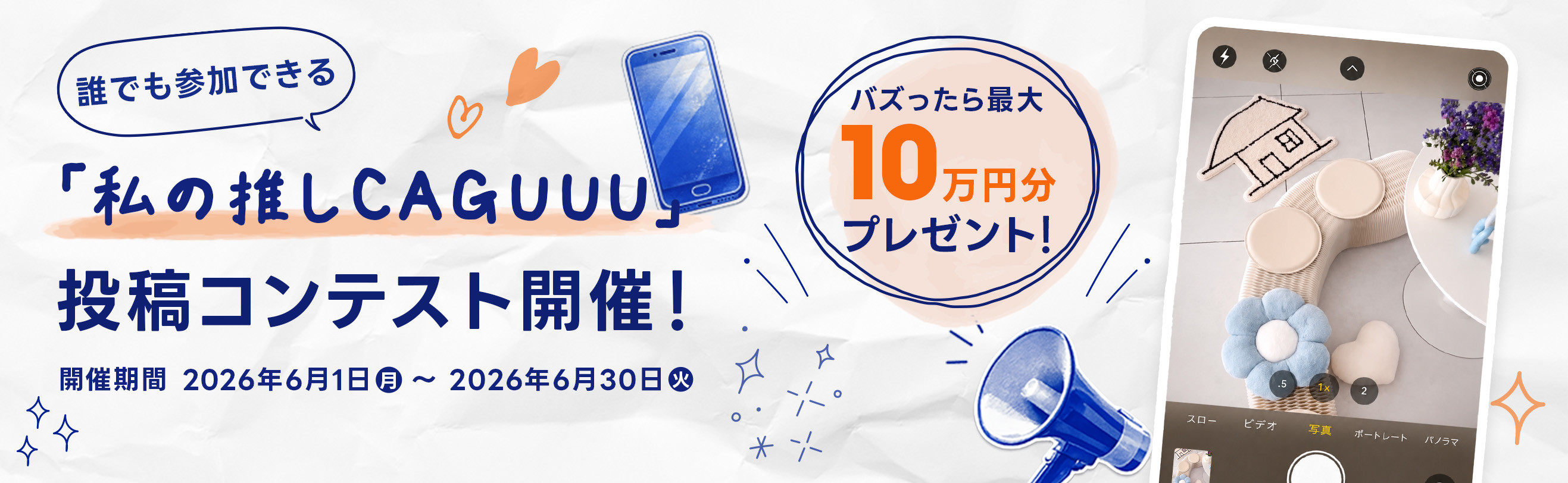 CAGUUU 新しい暮らしの第一歩をここから！ 新生活に揃えたい家具特集 家具選びで決まる「自分らしい」暮らし。左右に『NEW LIFE』の装飾文字。