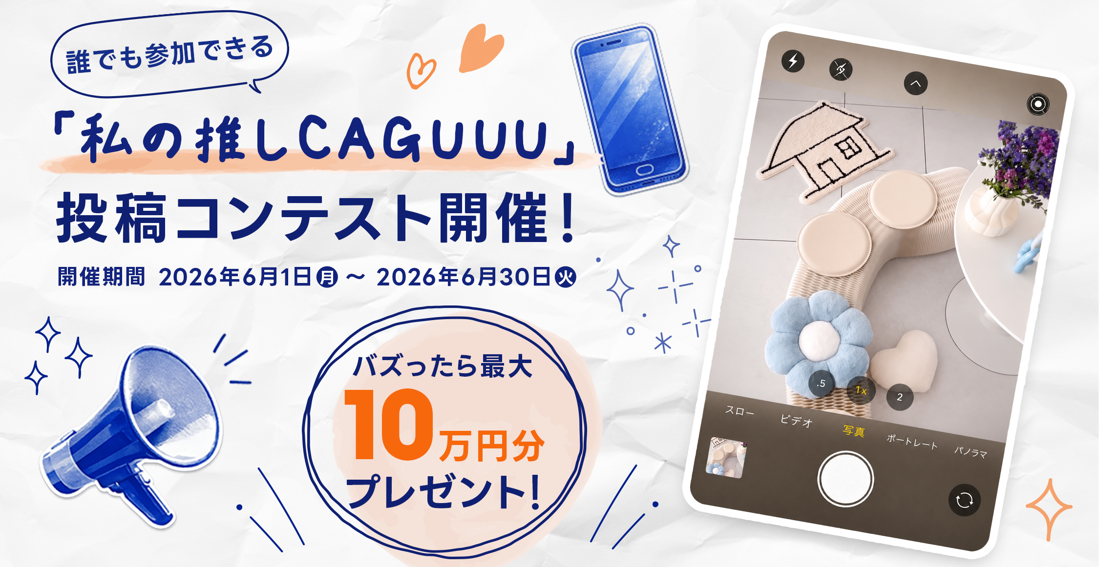 CAGUUU 新しい暮らしの第一歩をここから！ 新生活に揃えたい家具特集 家具選びで決まる「自分らしい」暮らし。左右に『NEW LIFE』の装飾文字。