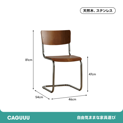 天然木デザインパイプチェア