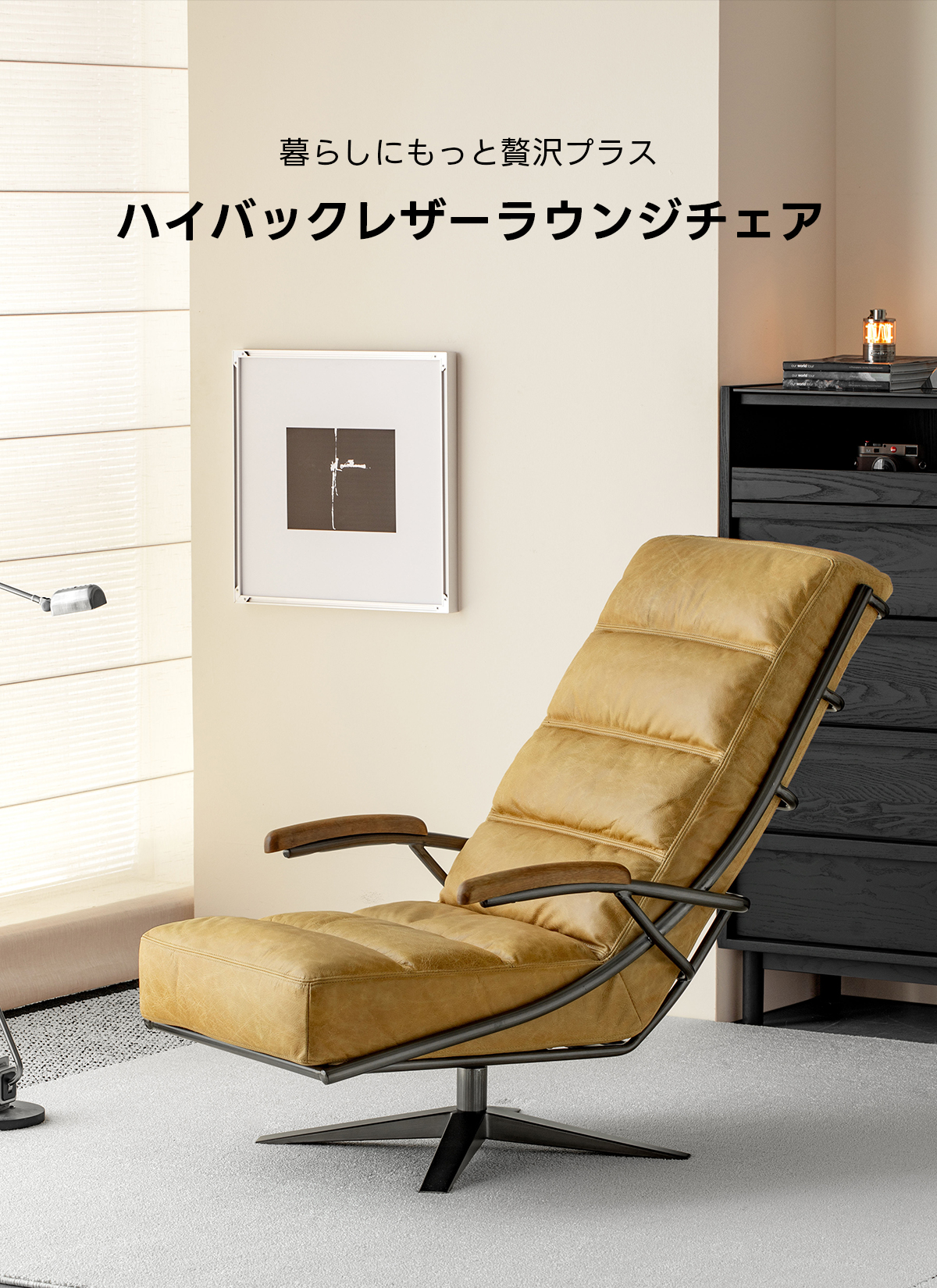 ハイバックレザーラウンジチェア | 人間工学設計で全身をリラックス