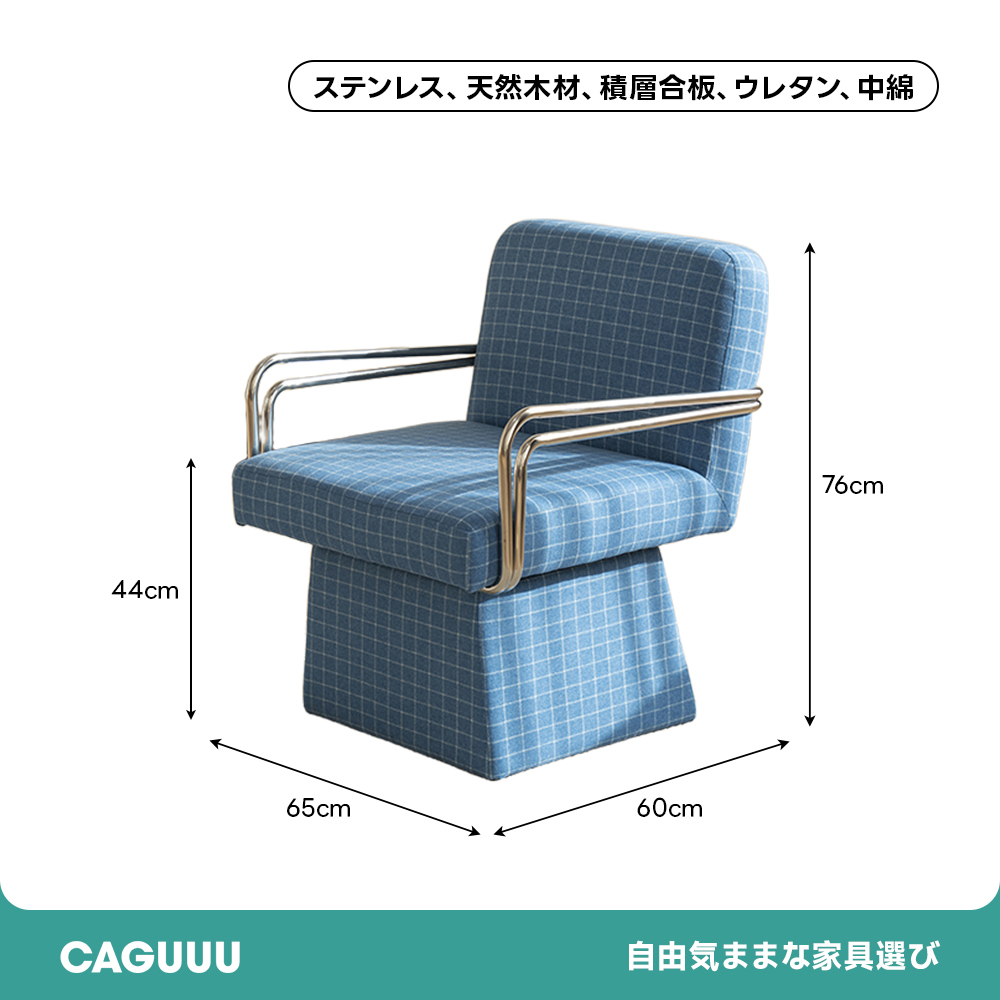 レトロチェックチェア