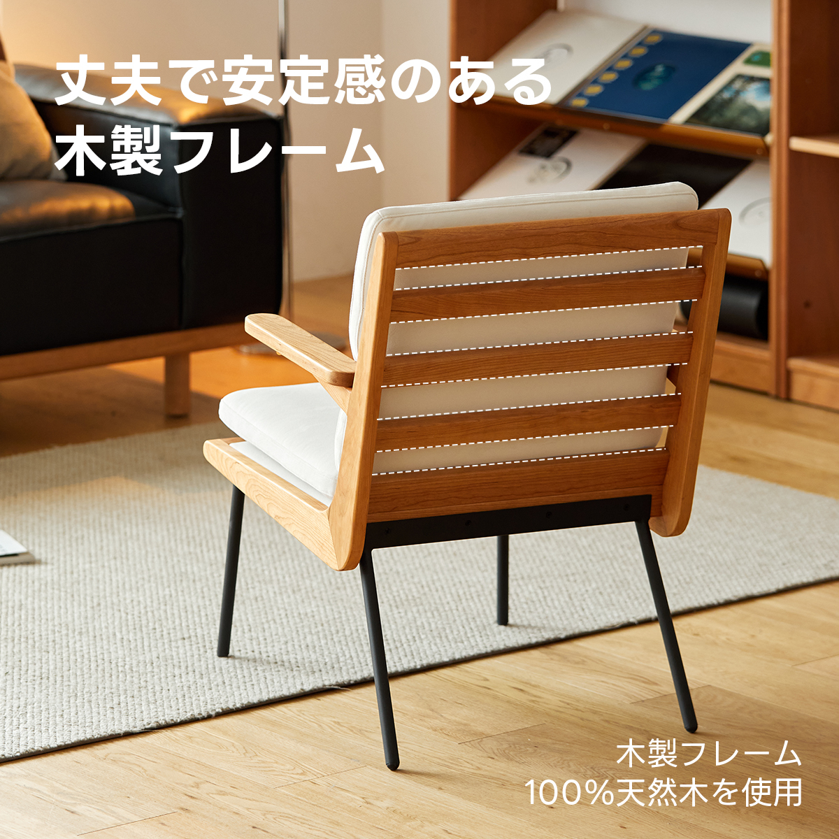 Woody Prime Cherry モダンウッドフレームチェア