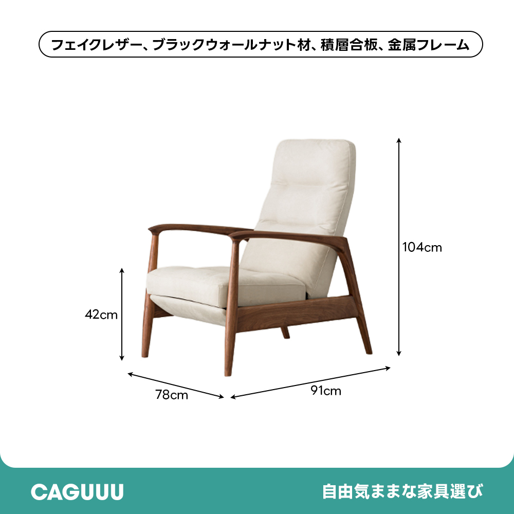 天然木フレームリクライニング ソファチェア