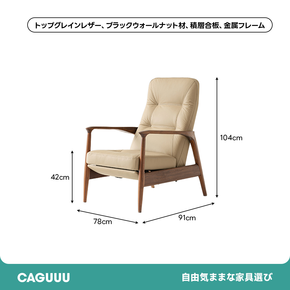 天然木フレームリクライニング ソファチェア