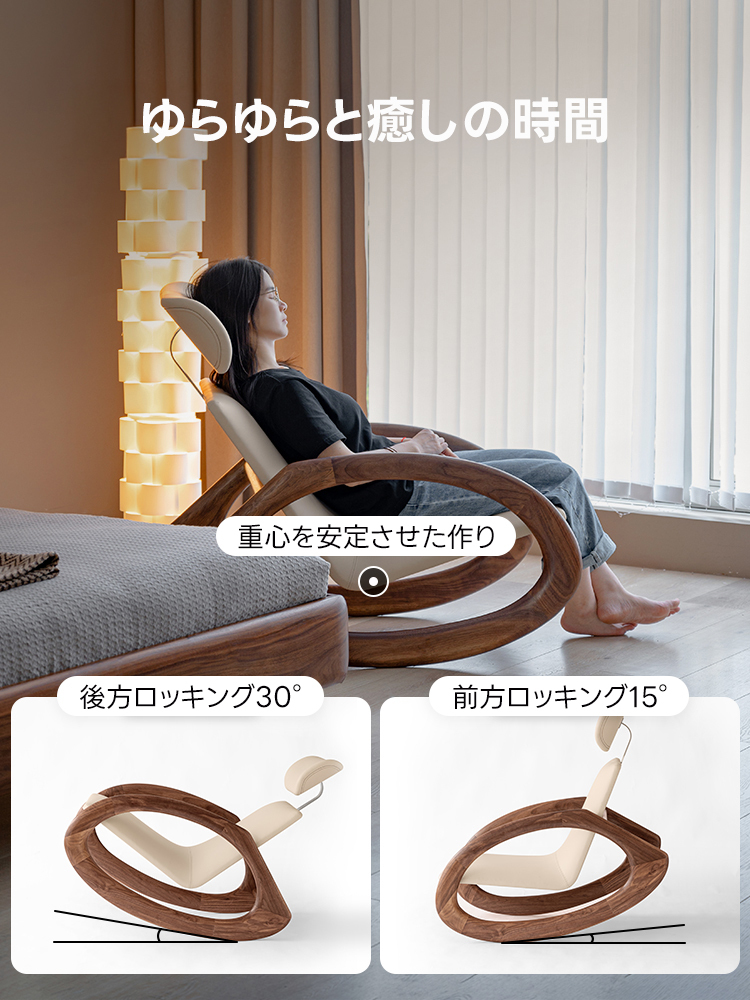 天然木フレーム ロッキングチェア