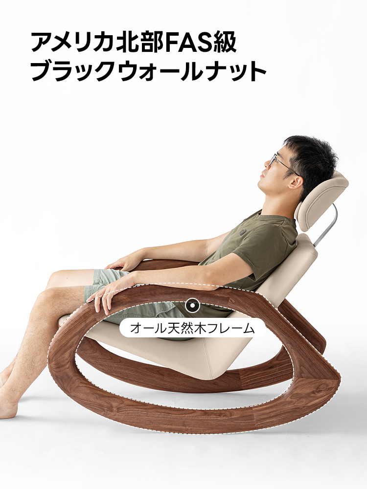 天然木フレーム ロッキングチェア