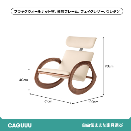 天然木フレーム ロッキングチェア