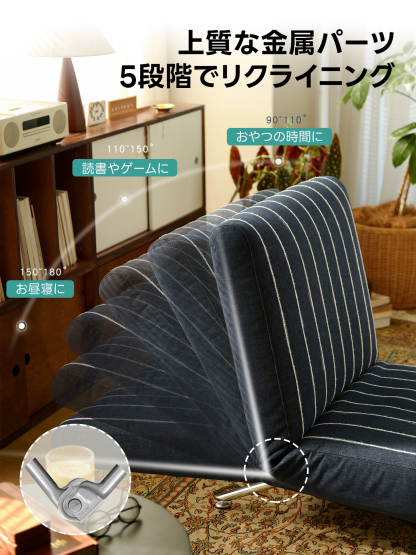 リクライニング ストライプソファチェア