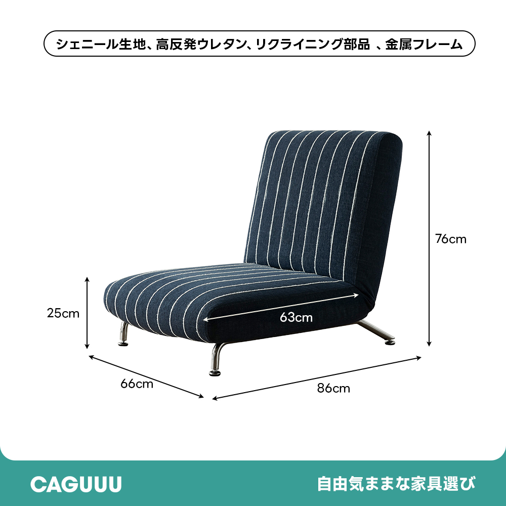 リクライニング ストライプソファチェア