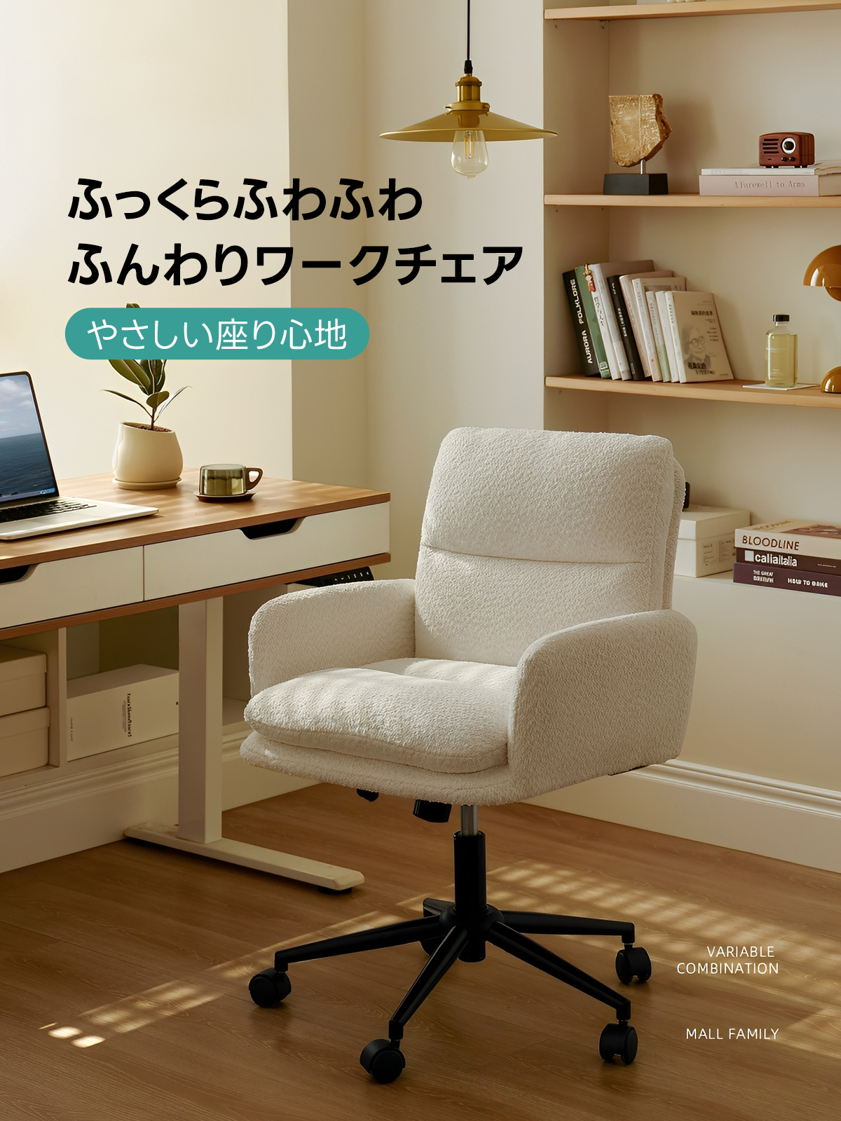 ふんわりワークチェア