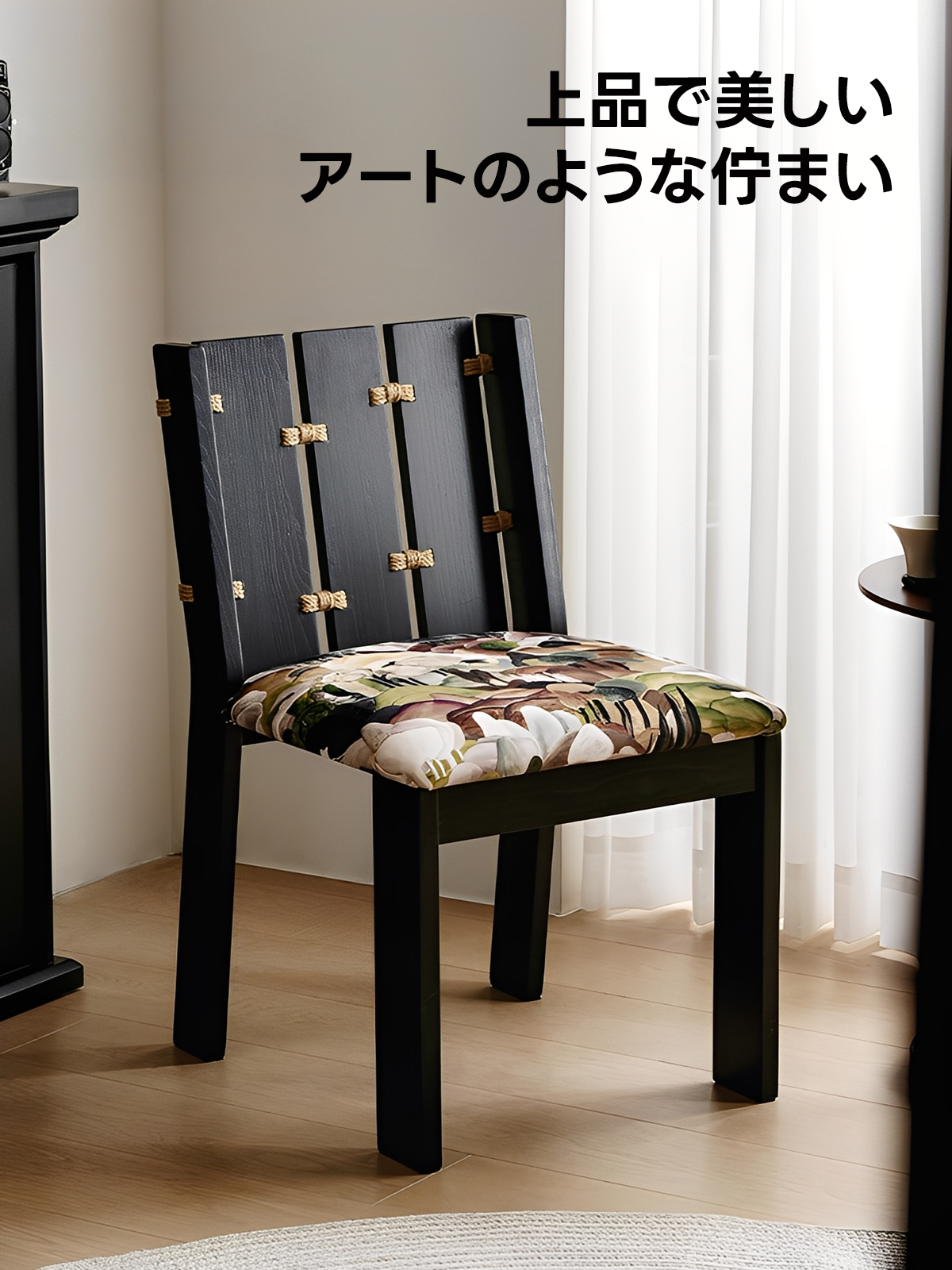 アートパターンチェア