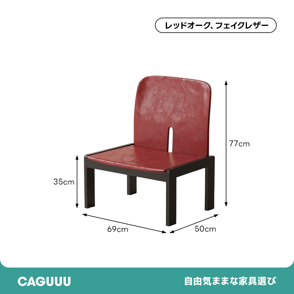 レトロリラックスチェア