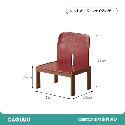 レトロリラックスチェア